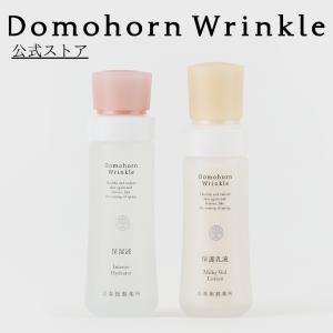ドモホルンリンクル（Domohorn Wrinkle） 公式 8点ハーフセット 約1か
