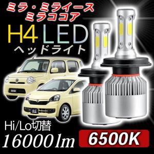 ダイハツ ミライース LA350S LA360S LEDヘッドライト H4 Hi/Lo 6000K