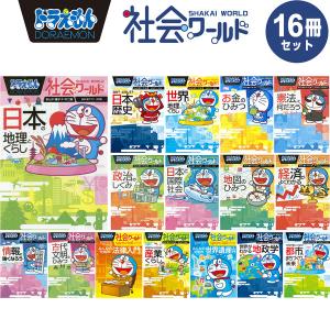 新品 / [全巻収納ダンボール本棚付]ドラえもん探究ワールド (全22冊