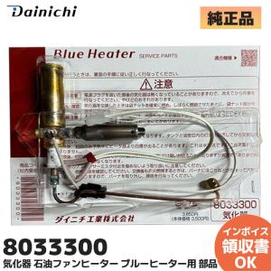 ダイニチ（Dainichi） ダイニチ工業 1930004 気化器 石油ファン