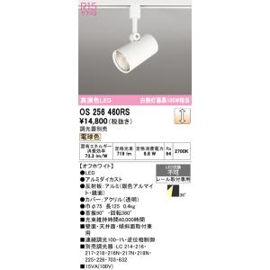 ODELIC（オーデリック） OS256463RS LEDスポットライト : でんきサロン