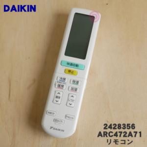 ダイキン（DAIKIN） 2531953 ARC472A93 エアコン 用の リモコン
