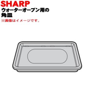 SHARP（シャープ） 3504280067 3504280066 3504280065 オーブンレンジ