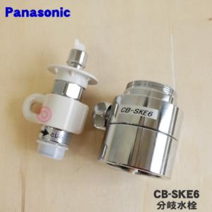 Panasonic（パナソニック） CB-SXH7 食器洗い乾燥機用分岐栓(INAX用