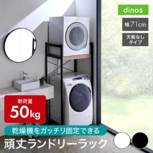 大建工業 かわいたな H1480PLAN [FLGK＋FLG1M-1] 衣類乾燥機専用台 乾