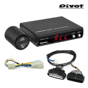 PIVOT(ピボット) AC2 スロコン（専用ハーネス付き3点セット） (AC2/TH