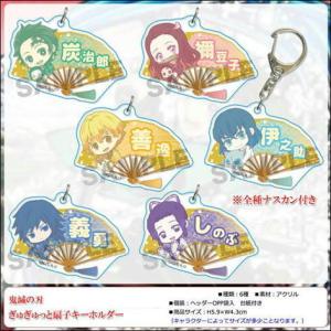 鬼滅の刃 グッズ ぎゅぎゅっと 扇子キーホルダー キャラクター 煉獄杏