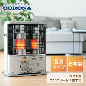 CORONA（コロナ） 石油ストーブ SX-2422Y(S) (シルバー/反射型) [SX