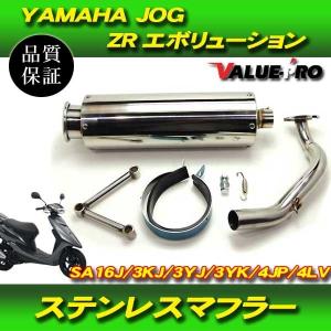 ジョグ SA16J チャンバー マフラー jog 3kj 3yk アプリオ ZR リモコン