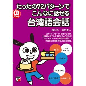台湾語（閩南語びんなんご、ミンナンご）のテキスト正港台語入門