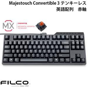 Majestouch FILCO Convertible 3 フルサイズ CHERRY MX 静音赤軸 108