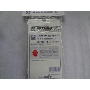 コロナ 純正 SX-2413Y ストーブ 替え芯 替しん SX-2813Y等用 : パーツ