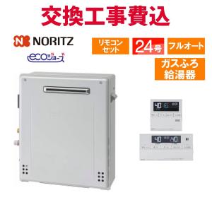 ノーリツ（NORITZ） GT-C2472PAR-1 BL ガス給湯器 エコジョーズ 24号