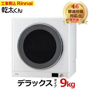 リンナイ（Rinnai） 都市ガス RDT-54S-SV 13A ガス衣類乾燥機 はやい乾