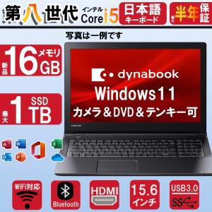 TOSHIBA（東芝） ノートパソコン office搭載 ダイナブック B65 最大第8