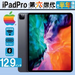 Mac（Apple） iPad Pro 12.9インチ 第4世代 2020発売 256GB 大画面 Wi