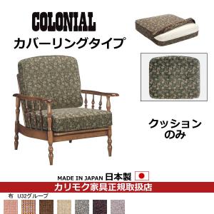 カリモク家具（KARIMOKU FURNITURE） カリモク COLONIAL・コロニアル