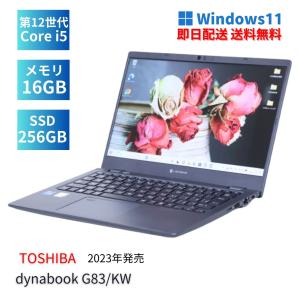 お買い得！ dynabook G83/HU ノートパソコン ダイナブック Core i5