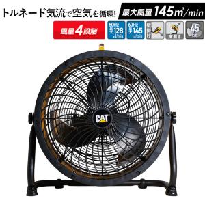 扇風機 CAT サーキュレーター 45cm（壁・床タイプ） 業務用 工業用