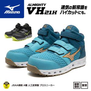 オールマイティ 限定モデル 安全靴 ミズノ スニーカー SD2 13H