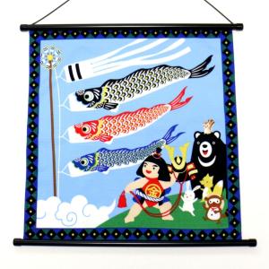 端午の節句タペストリー日本製（こいのぼり） : えくぼちゃん - 通販