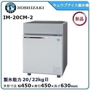 ホシザキ（HOSHIZAKI） ホシザキ・星崎 キュウブアイス製氷機《卓上