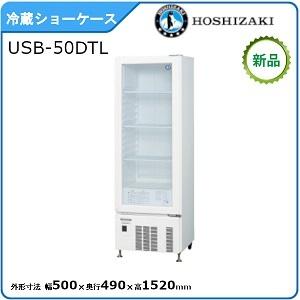 サンデン 冷蔵小型ショーケース 型式：MU-0914X（旧MU-195XE） 送料