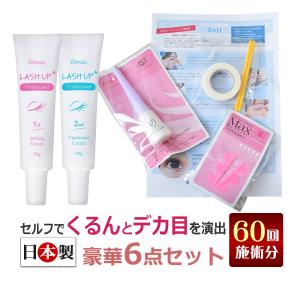 まつげカール キット セルフ 40回分 日本製 / 即日発送 : エステの時間