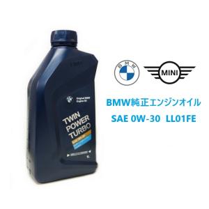 BMW エンジンオイル 0W20 純正 オイル TWIN POWER TURBO 83215A69279