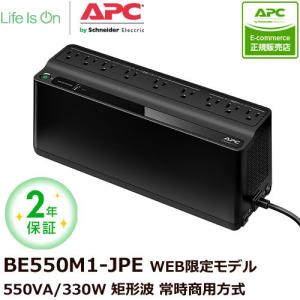 シュナイダーエレクトリック UPS 無停電電源装置 UPS APC RS 550