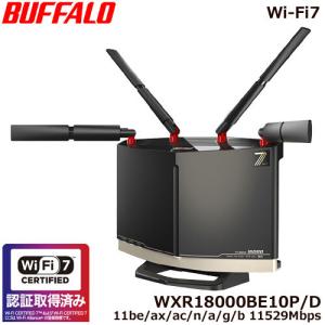 BUFFALO（バッファロー） Wi-Fiルーター 6GHz W-Fi 7対応