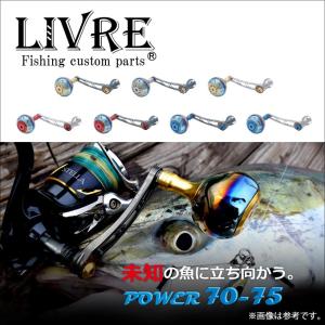 WING 80 Livreハンドル ウィング シマノ ダイワ リブレハンドル 送料