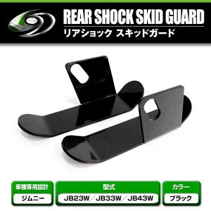 ジムニー JA11/JB23/JB33/JB43 ディファレンシャル デフガード