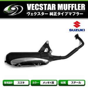 Realize ヴェクスター125 ヴェクスター150 バイクマフラー BC-CF42A BA