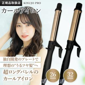 KINUJO（絹女） 【正規品販売店】【シリアル付・保証付】KINUJO プロ