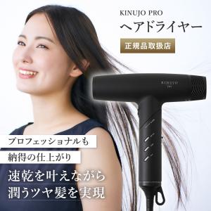 KINUJO（絹女） ドライヤー KINUJO hair dryer きぬじょ ヘア