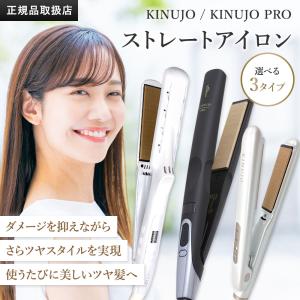 KINUJO（絹女） 【正規品販売店】【シリアル付・保証付】KINUJO PRO