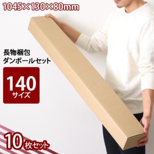 段ボール ケース 5枚 シャフト ゴルフクラブ 発送用 140サイズ 箱