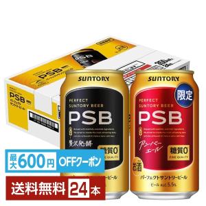 SUNTORY（サントリー） 【先着順 最大600円OFFクーポン取得可】ビール