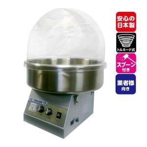 業務用 わたがし機 K-33型 バブルカバー付 綿菓子機 わたあめ 綿あめ
