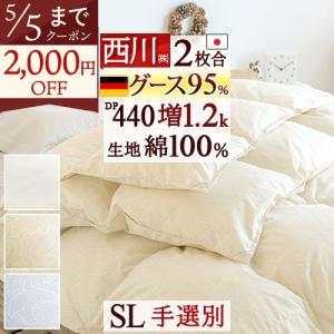 西川（nishikawa） 羽毛布団 2枚合わせ 京都西川 ダブルロング 190