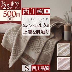 西川（nishikawa） 爆買 シルク毛布 シングル 日本製 東京西川 毛羽