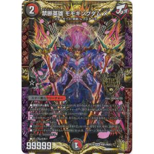 デュエル・マスターズ 禁断英雄 モモキングダムX(キングマスターカード
