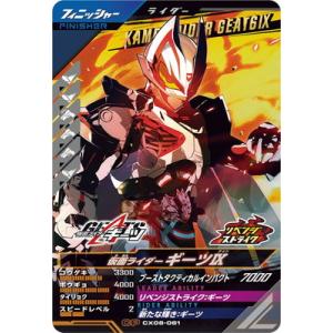 BANDAI（バンダイ） ガンバレジェンズ CX06-006☆ 仮面ライダーノクス