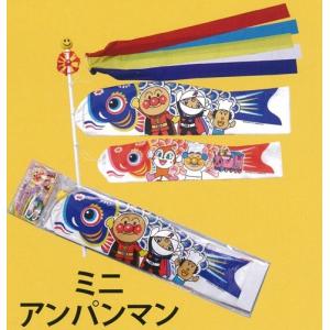 アンパンマン室内用鯉のぼり 矢車付ミニこいのぼり 五月人形 節句
