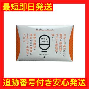 Oi gurt-オイグルト- 30日分】 ダイエットサプリ 機能性表示食品 便秘