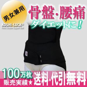 骨盤ベルト コシラック・スリープ（旧名称：コシラック・スポーツ