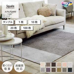 東リ（TOLI） タイルカーペット ファブリックフロア スクエア2400