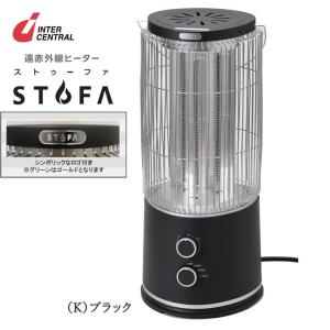 インターセントラル 遠赤外線ヒーター ストゥーファ グリーン 電気
