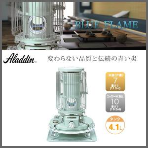 アラジン（Aladdin） 石油ストーブ 「ブルーフレームヒーター」木造7畳
